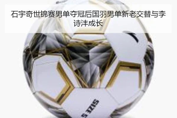 shi-yu-qi-shi-jin-sai-nan-dan-duo-guan-hou-guo-yu-nan-dan-xin-lao-jiao-ti-yu-li-shi-feng-cheng-zhang-2-944.jpg
